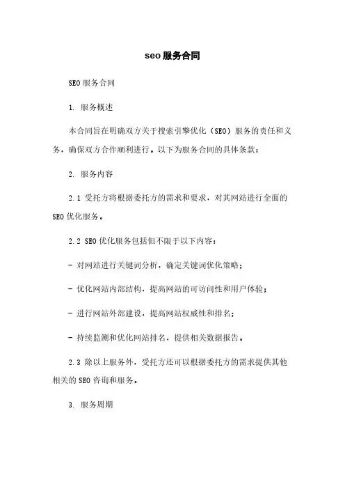 seo服务合同