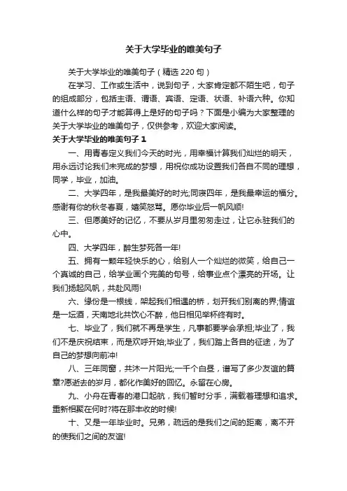 关于大学毕业的唯美句子