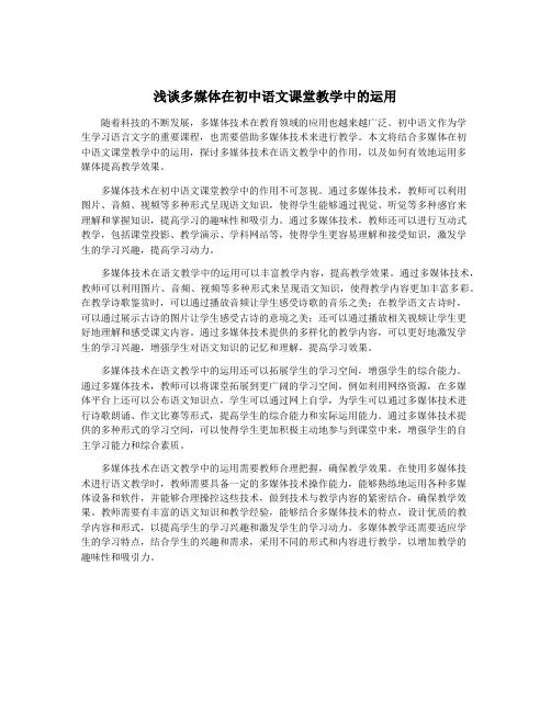 浅谈多媒体在初中语文课堂教学中的运用
