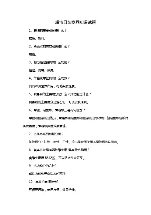 超市日杂商品知识试题