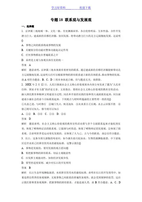高考政治二轮复习专题 联系观与发展观