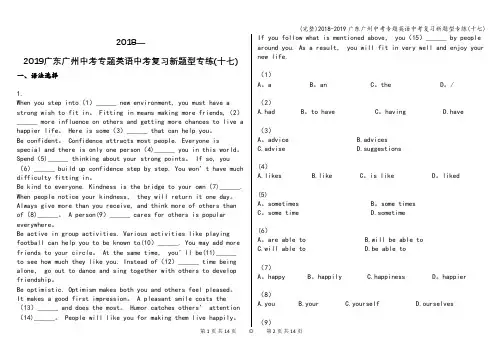 (完整)2018-2019广东广州中考专题英语中考复习新题型专练(十七)