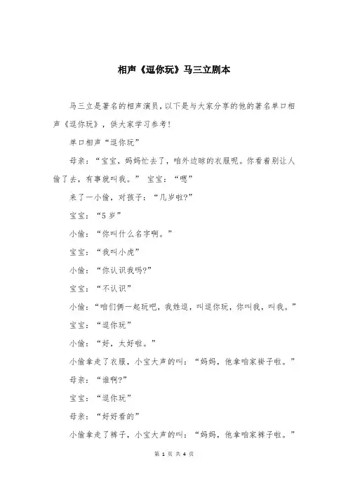 相声《逗你玩》马三立剧本