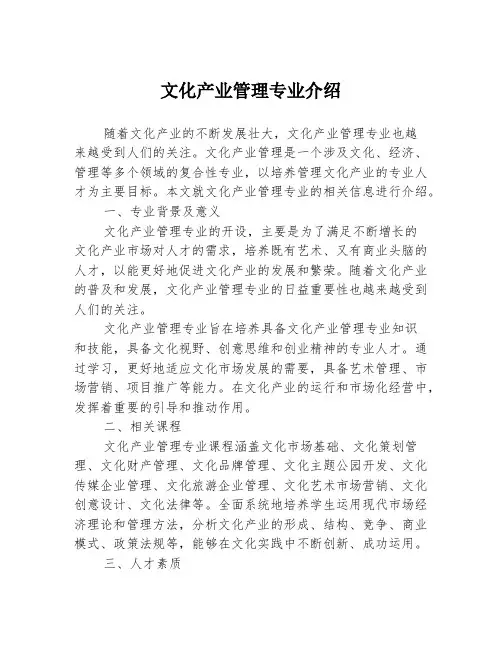 文化产业管理专业介绍