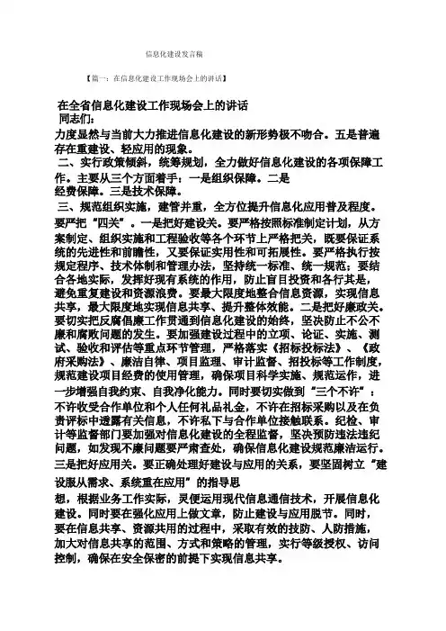 信息化建设发言稿