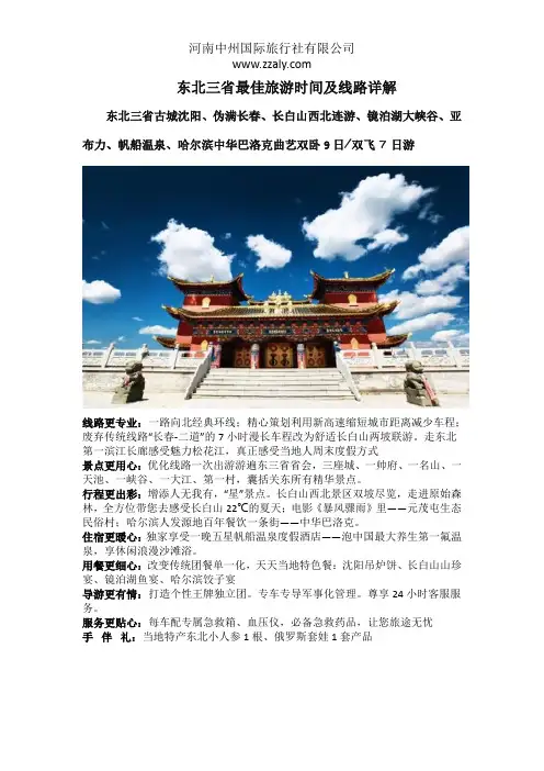 东北三省最佳旅游时间及线路详解
