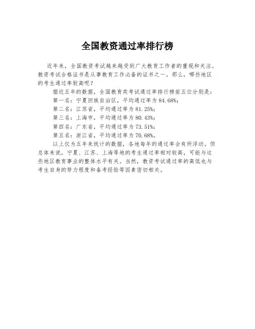 全国教资通过率排行榜