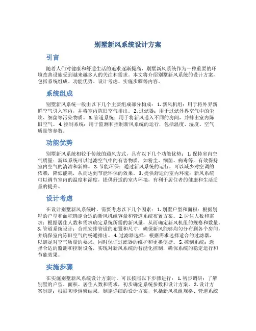 别墅新风系统设计方案