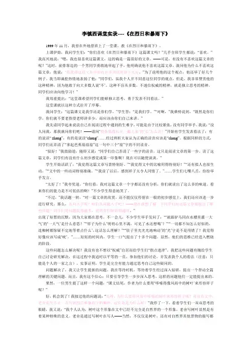 李镇西教学实录《在烈日和暴雨下》