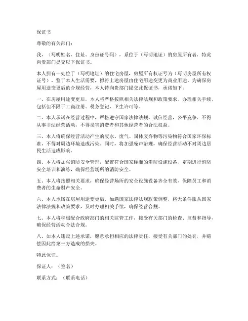 民改商保证书