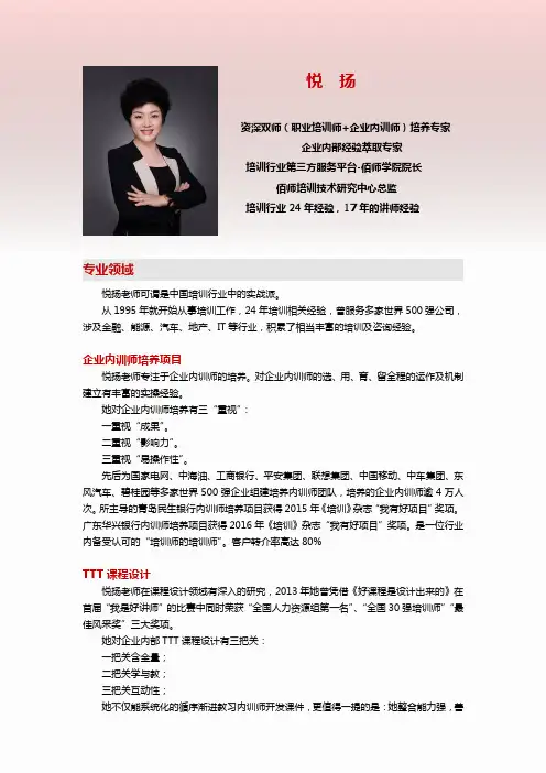 悦扬--讲师简历2019