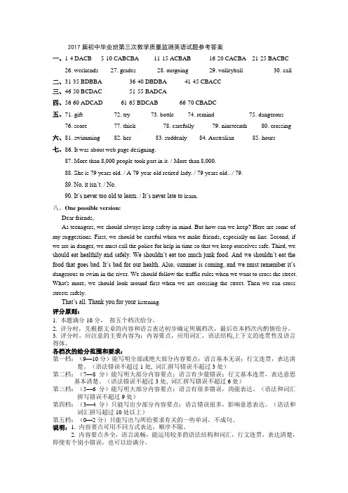 2017届初中毕业班第三次教学质量监测英语试题参考答案