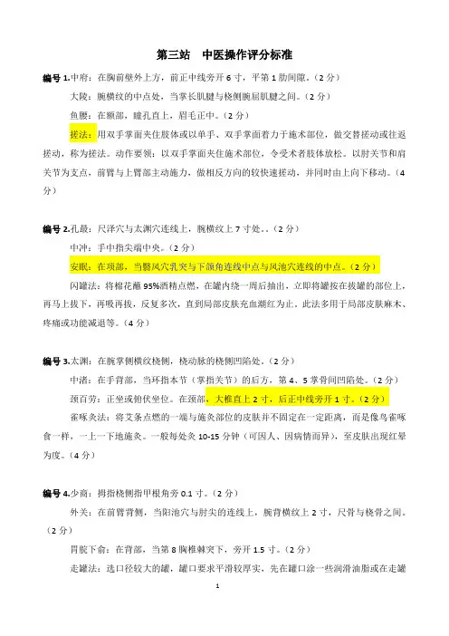 中医院中医(全科)住院医师规范化培训临床技能考核：中医操作评分标准