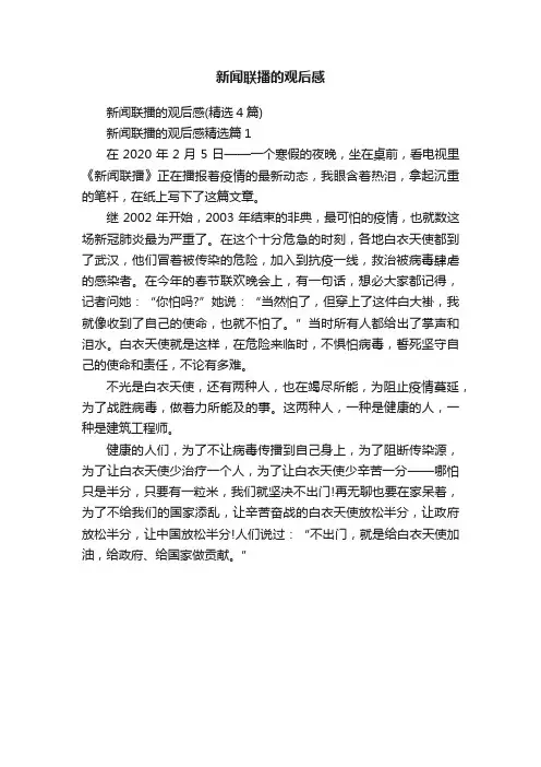 新闻联播的观后感
