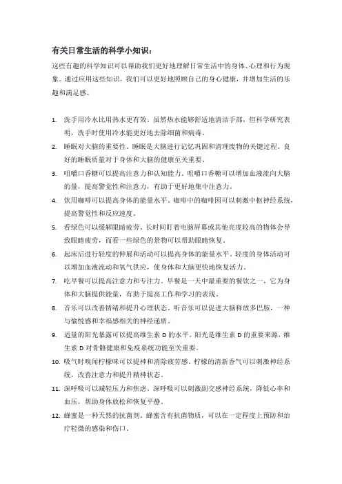 日常生活的科学小知识