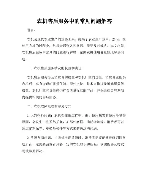 农机售后服务中的常见问题解答