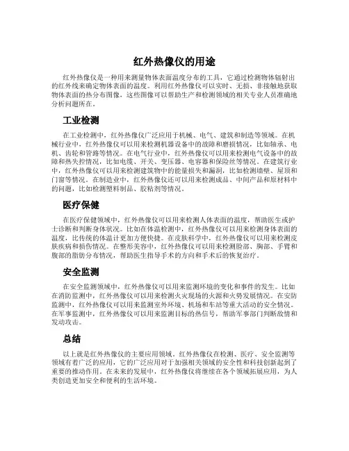 红外热像仪的用途