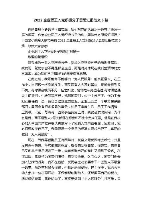 2022企业职工入党积极分子思想汇报范文5篇