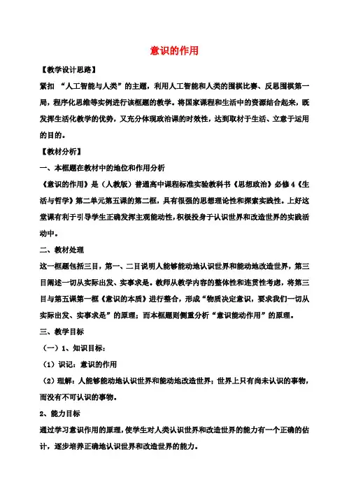 高中政治5.2意识的作用教案新人教版必修4