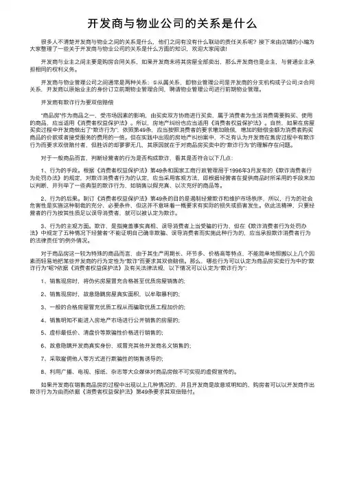 开发商与物业公司的关系是什么