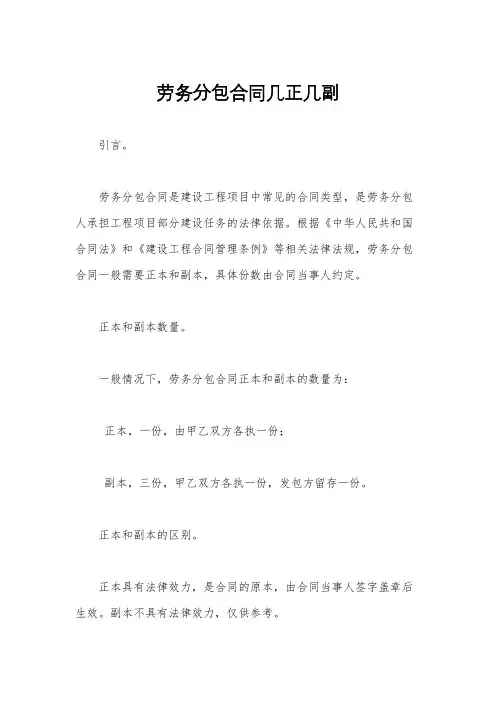 劳务分包合同几正几副