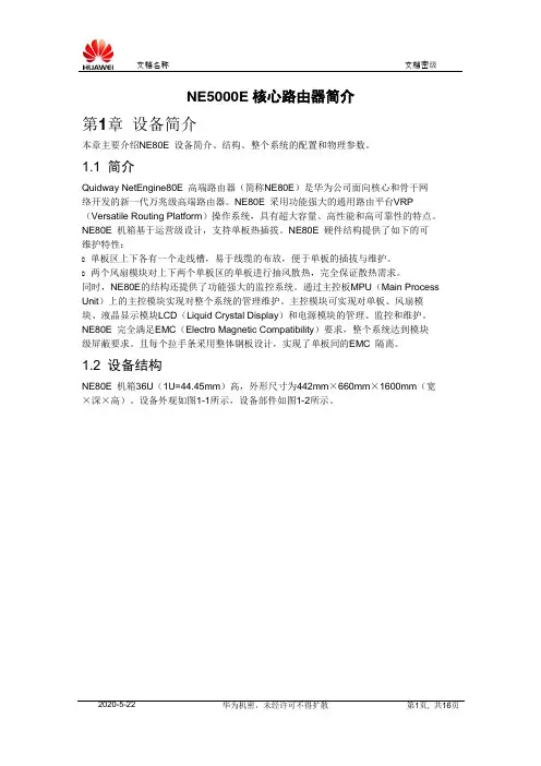 NE80E核心路由器产品简介