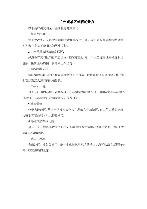 广州黄埔区好玩的景点