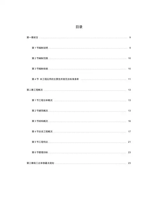 某妇幼保健院框剪病房楼施工组织设计