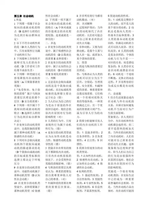 社会心理学后五章