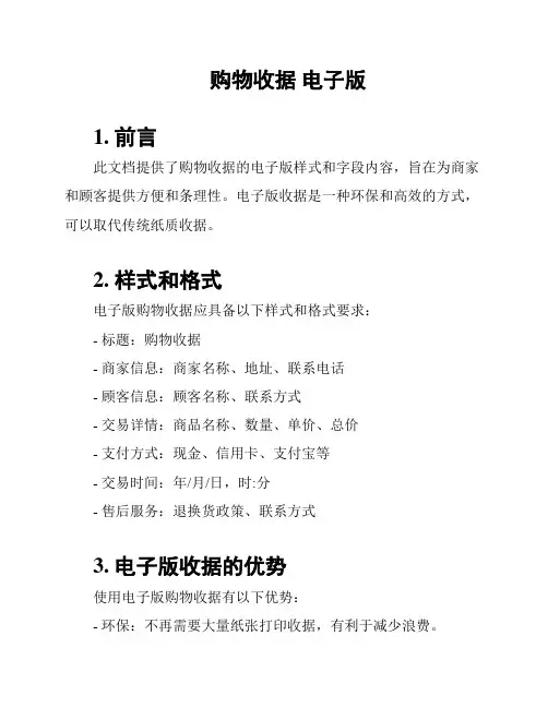 购物收据 电子版