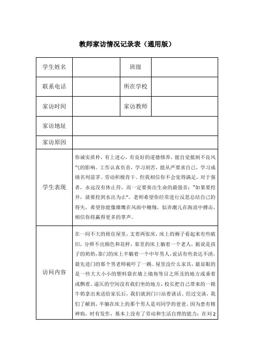 教师家访情况记录表(通用版)