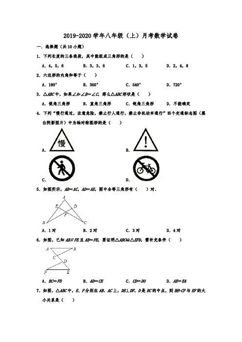 湖北省武汉市江岸区七一华源中学2019-2020学年八年级(上)月考数学试卷(10月份) 含解析