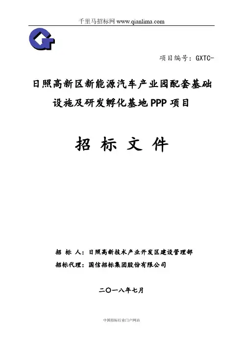 高新技术产业开发区建设管理部新能源汽车产业园配套基础设施招投标书范本