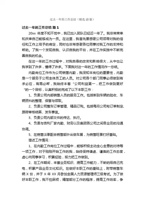 过去一年的工作总结（精选18篇）