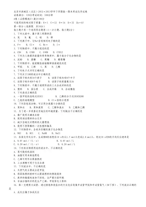 北京市西城区(北区)2012-2013学年高一下学期期末考试化学试题 Word版含答案.pdf