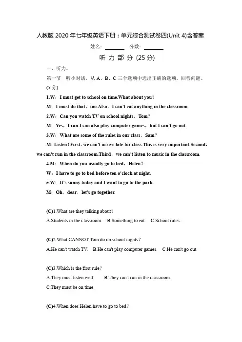 人教版2020年七年级英语下册：单元综合测试卷四(Unit 4)含答案