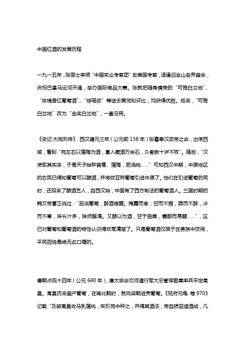 中国红酒起源与发展