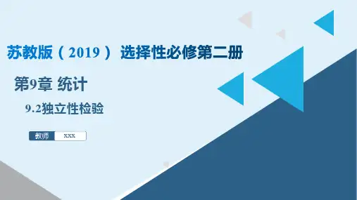 独立性检验(课件)高二数学(苏教版2019选择性必修第二册)