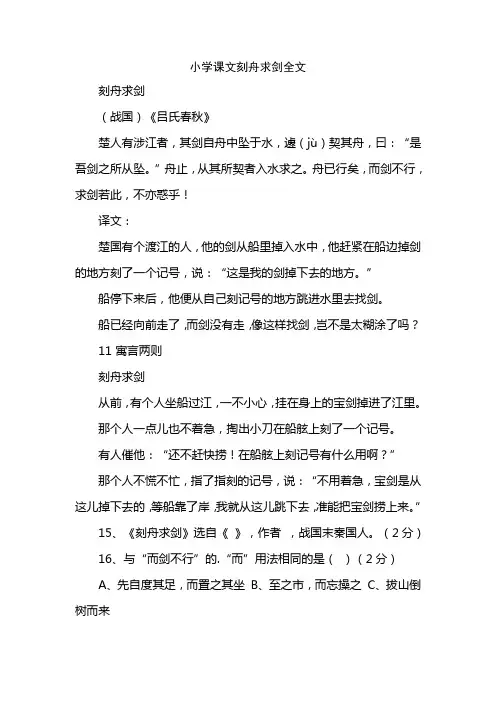 小学课文刻舟求剑全文