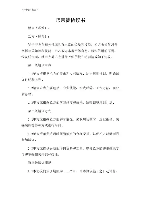 2024年-“师带徒”协议书