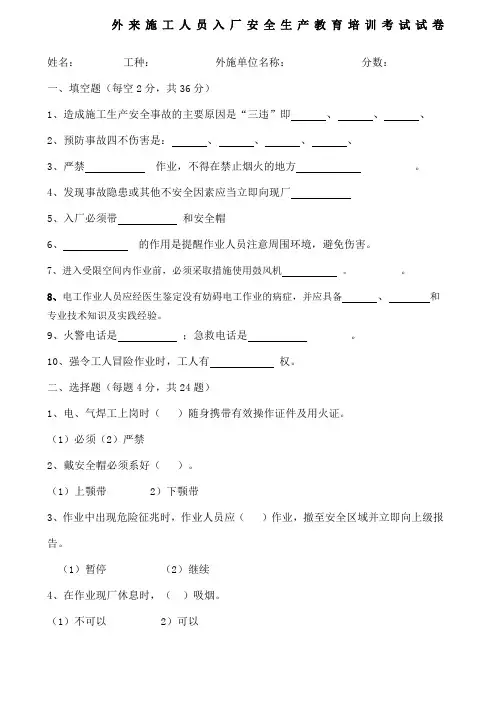 外来人员安全培训试题含答案