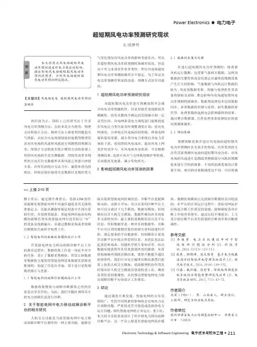 超短期风电功率预测研究现状