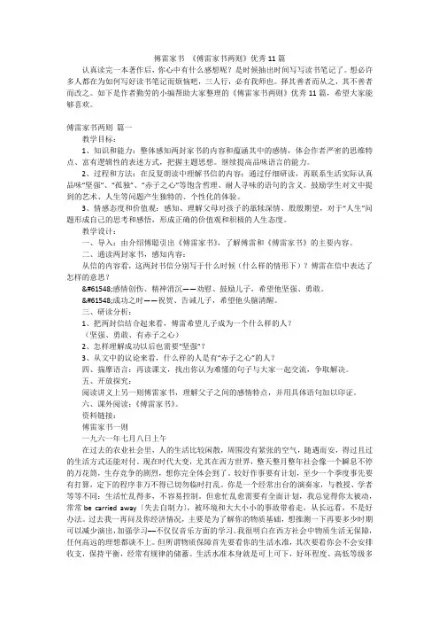 傅雷家书 《傅雷家书两则》优秀11篇