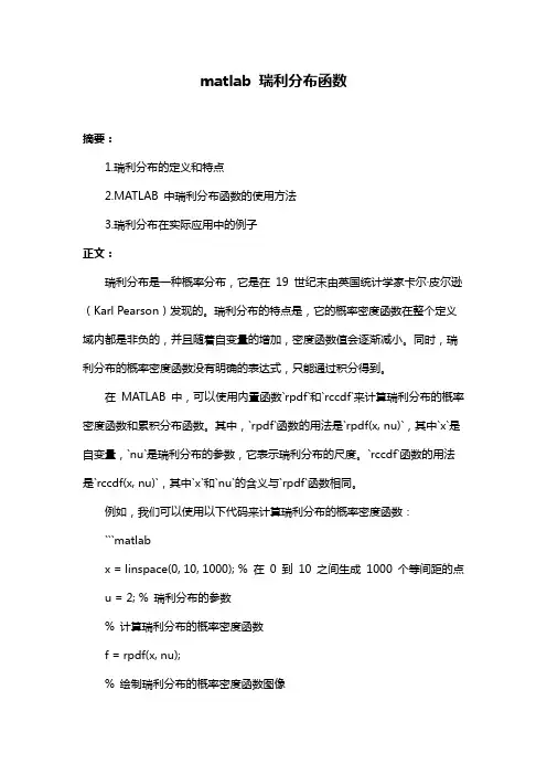 matlab 瑞利分布函数