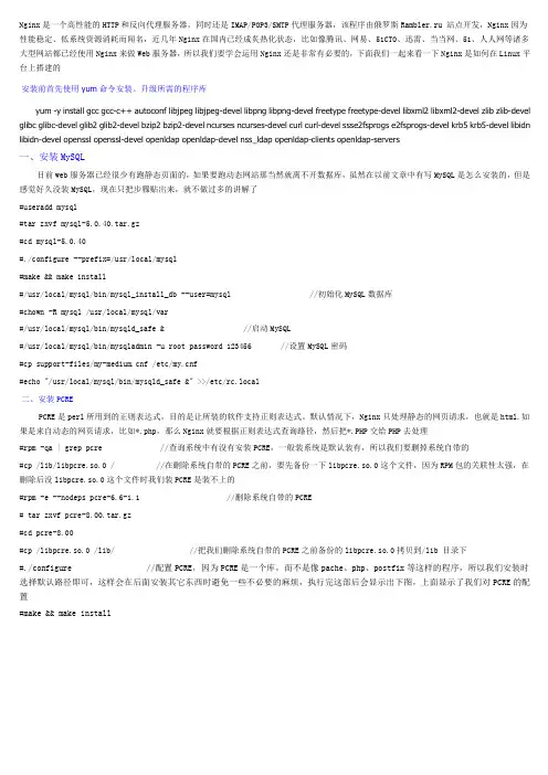 Linux下Nginx+PHP+MySQL配置(图)