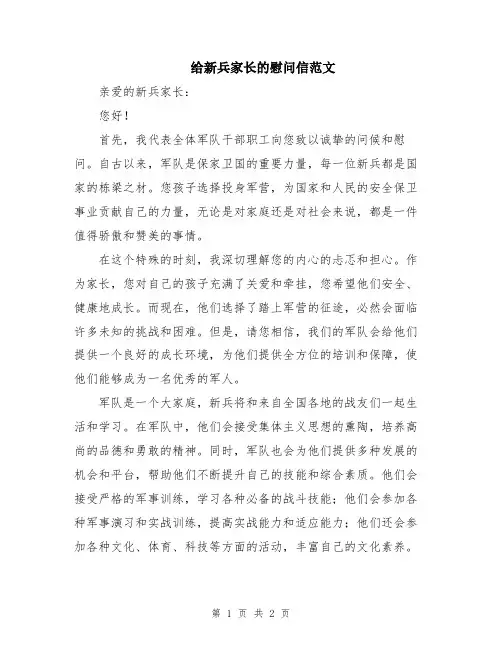 给新兵家长的慰问信范文