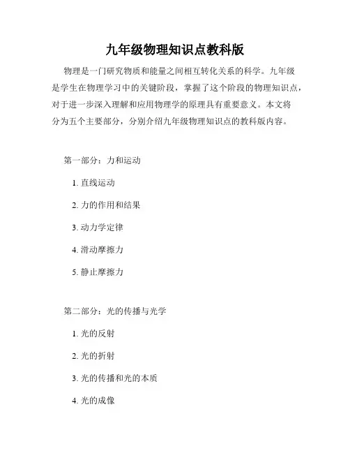 九年级物理知识点教科版