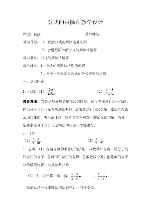 初中数学_《分式的乘法除法》教学设计学情分析教材分析课后反思