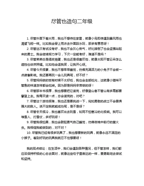 尽管也造句二年级