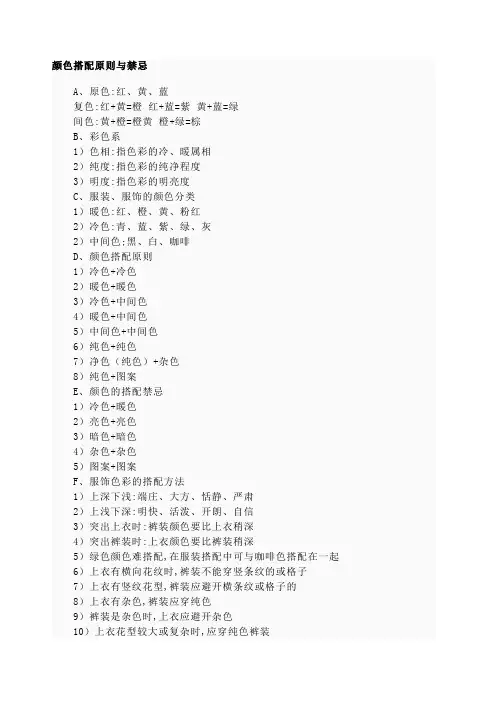 颜色搭配原则与禁忌 